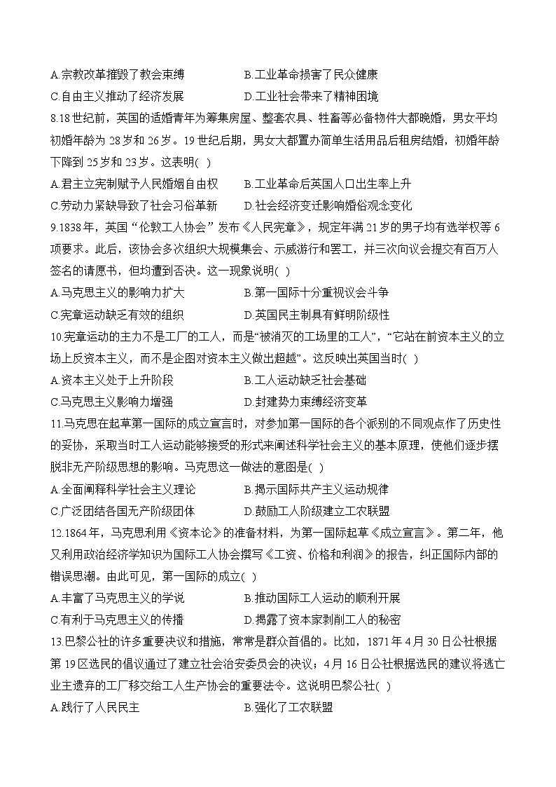 第16单元 工业革命与马克思主义的诞生（含解析）--2025届高考历史二轮复习易错重难提升【新高考版】（讲义+习题+解析）03