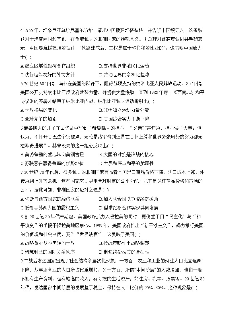 第19单元 20世纪下半叶世界的新变化（含解析）--2025届高考历史二轮复习易错重难提升【新高考版】（讲义+习题+解析）第2页