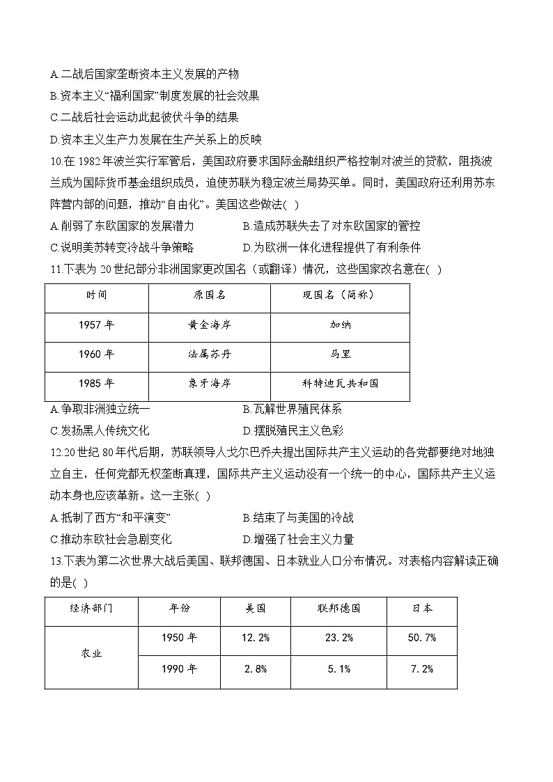 第19单元 20世纪下半叶世界的新变化（含解析）--2025届高考历史二轮复习易错重难提升【新高考版】（讲义+习题+解析）第3页