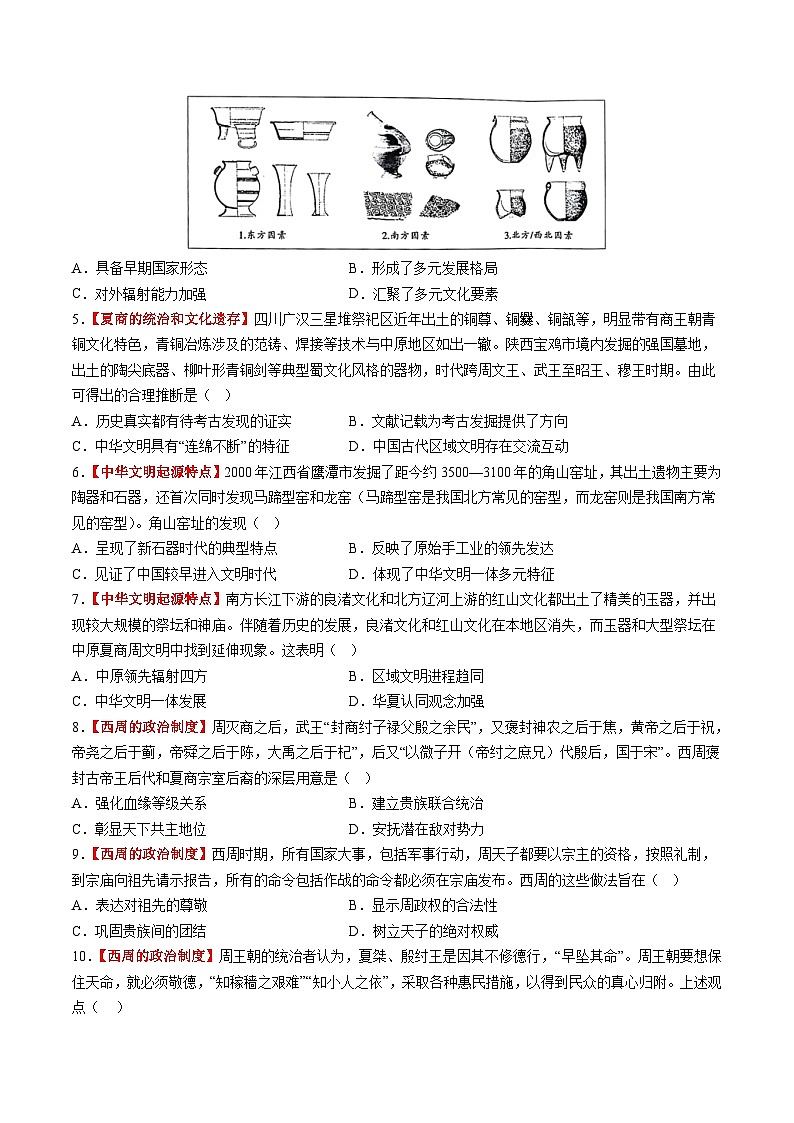 第01讲  中华文明的起源与早期国家（练习）-【讲练通透】2025年高考历史一轮复习（高考新教材）02