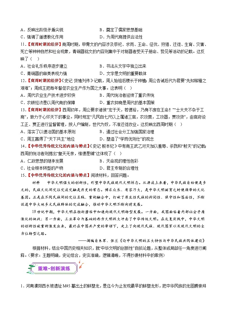 第01讲  中华文明的起源与早期国家（练习）-【讲练通透】2025年高考历史一轮复习（高考新教材）03