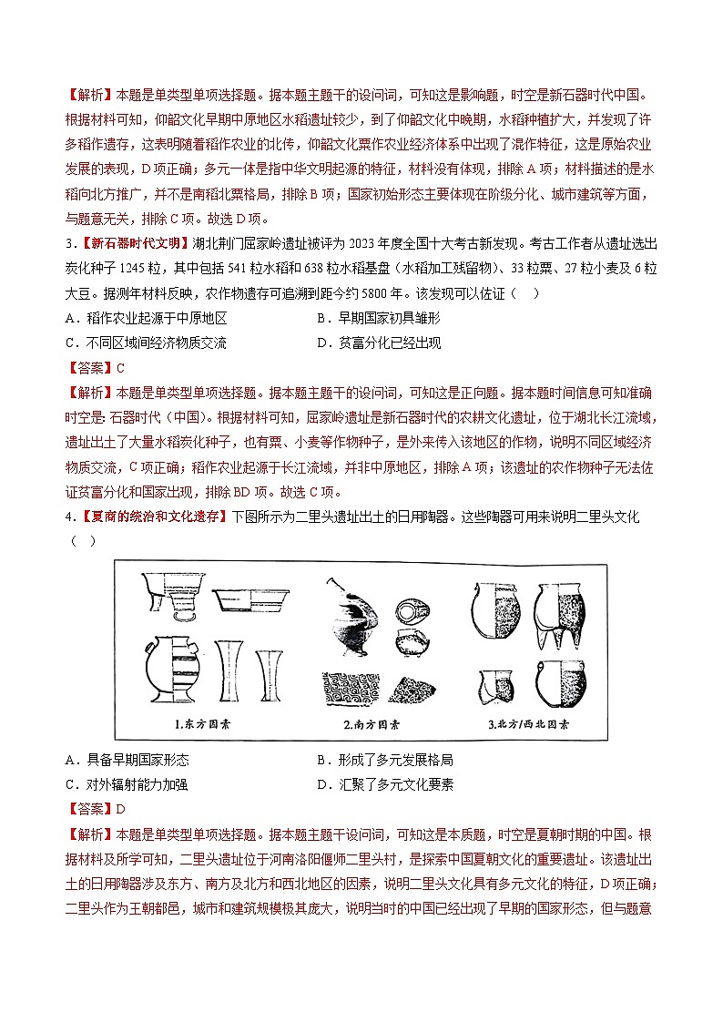 第01讲  中华文明的起源与早期国家（练习）-【讲练通透】2025年高考历史一轮复习（高考新教材）02