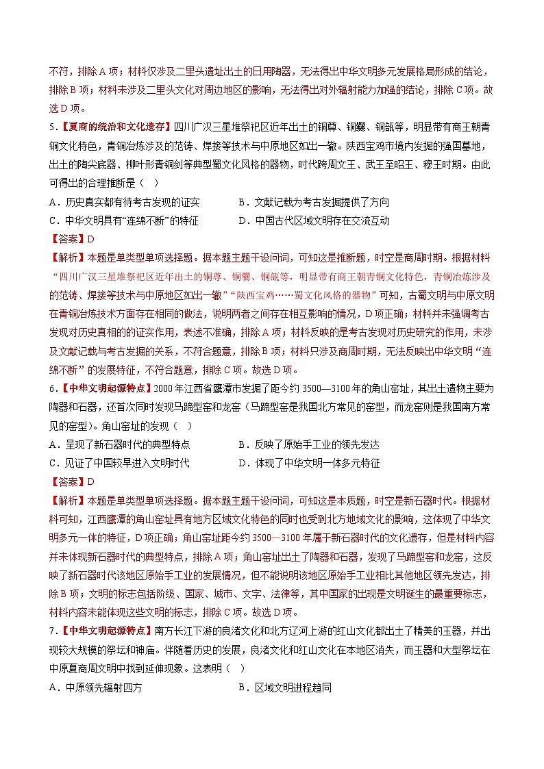 第01讲  中华文明的起源与早期国家（练习）-【讲练通透】2025年高考历史一轮复习（高考新教材）03