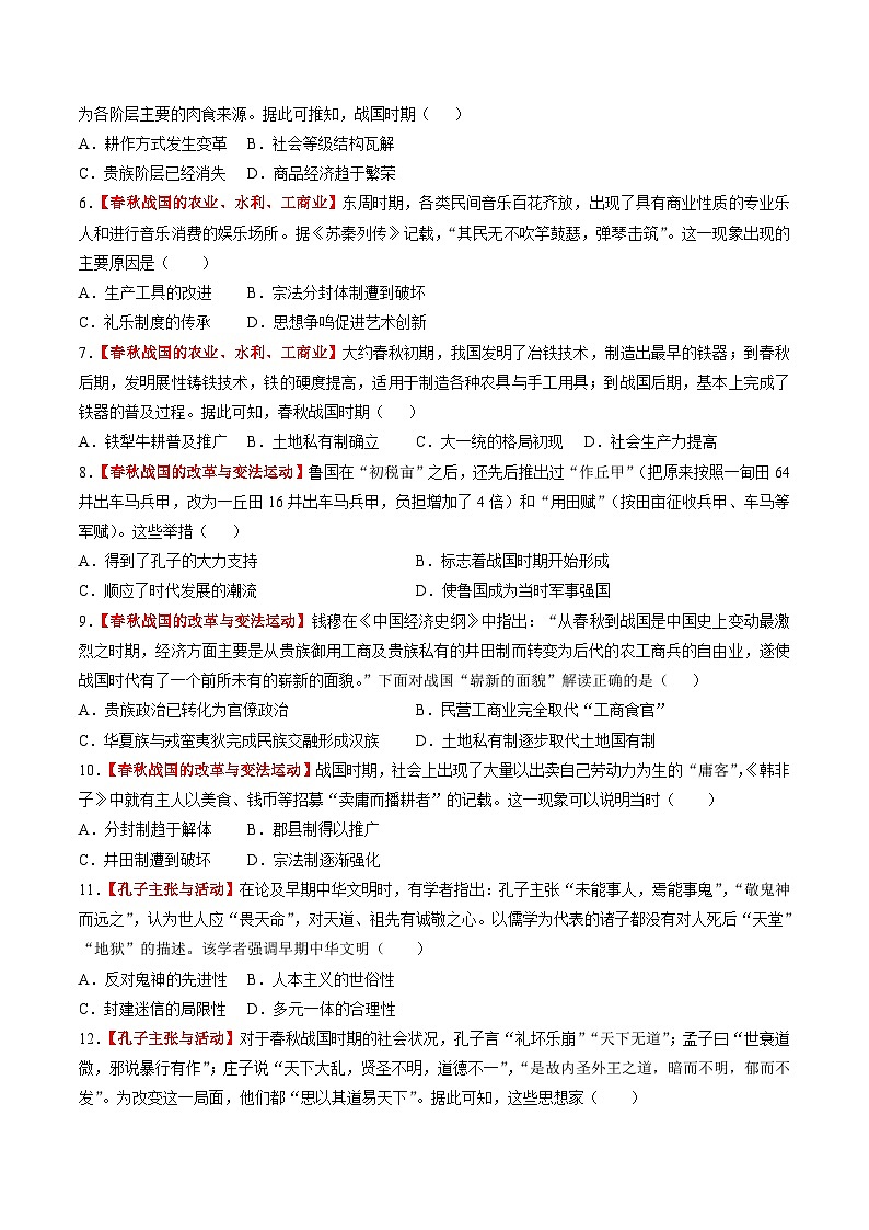 第02讲  诸侯纷争与变法运动（练习）-【讲练通透】2025年高考历史一轮复习（高考新教材）02