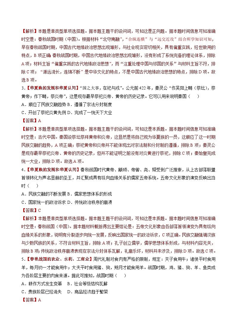 第02讲  诸侯纷争与变法运动（练习）-【讲练通透】2025年高考历史一轮复习（高考新教材）02