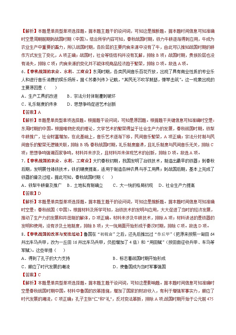 第02讲  诸侯纷争与变法运动（练习）-【讲练通透】2025年高考历史一轮复习（高考新教材）03