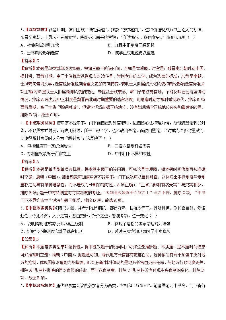 第05讲  三国至隋唐的制度创新与文化发展（练习）-【讲练通透】2025年高考历史一轮复习（高考新教材）02