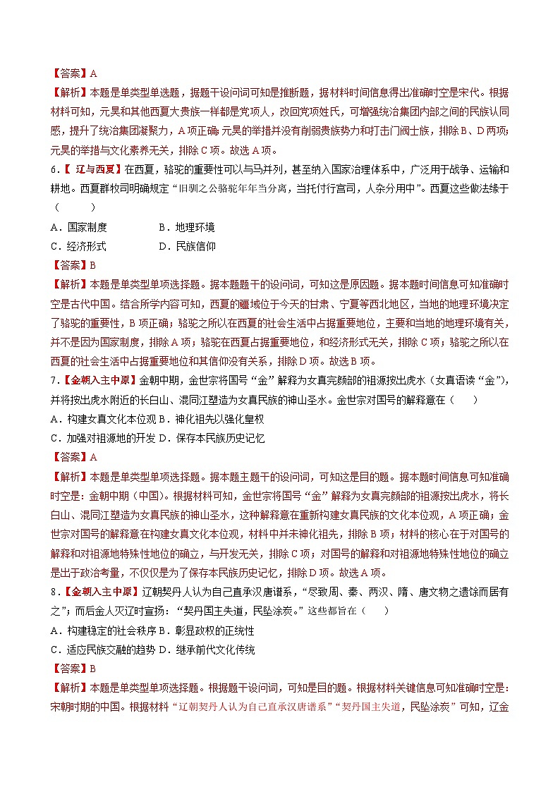 第06讲 两宋的政治和军事及辽夏金元的统治（练习）（解析版）第3页