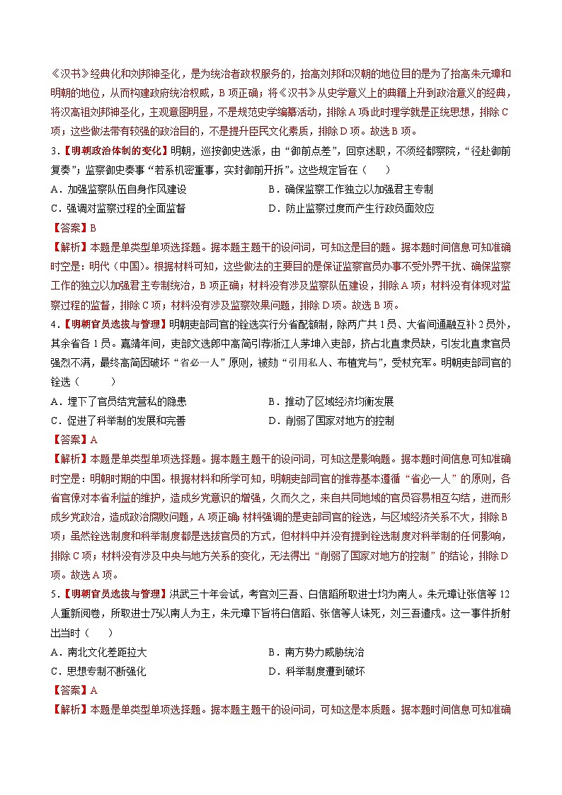 第08讲 从明朝建立到清军入关和清朝前中期的鼎盛与危机（练习）（解析版）第2页