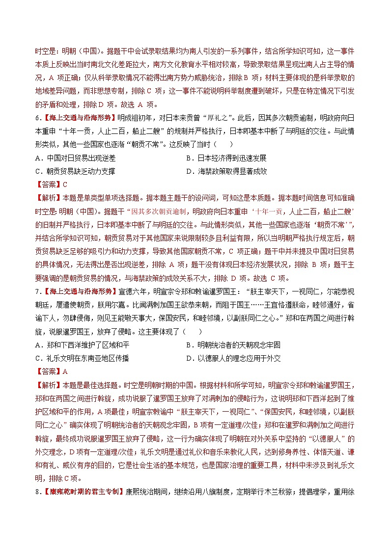 第08讲 从明朝建立到清军入关和清朝前中期的鼎盛与危机（练习）（解析版）第3页