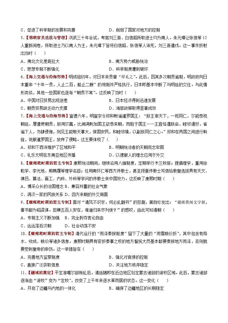 第08讲 从明朝建立到清军入关和清朝前中期的鼎盛与危机（练习）（原卷版）第2页