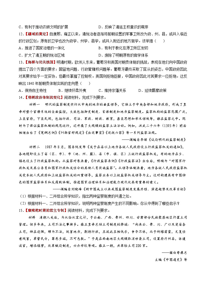 第08讲 从明朝建立到清军入关和清朝前中期的鼎盛与危机（练习）（原卷版）第3页