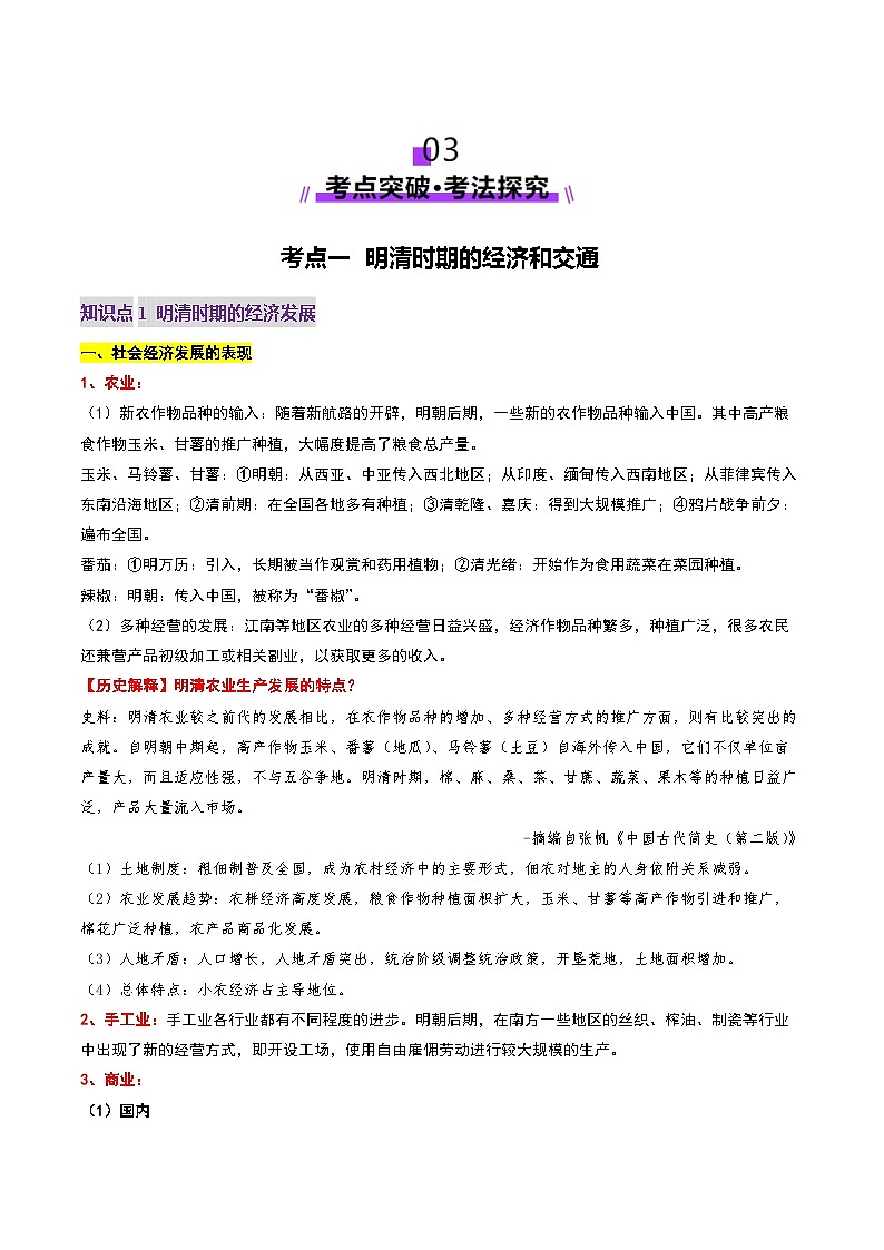 第09讲 明至清中叶的经济与文化（讲义）（原卷版）第3页