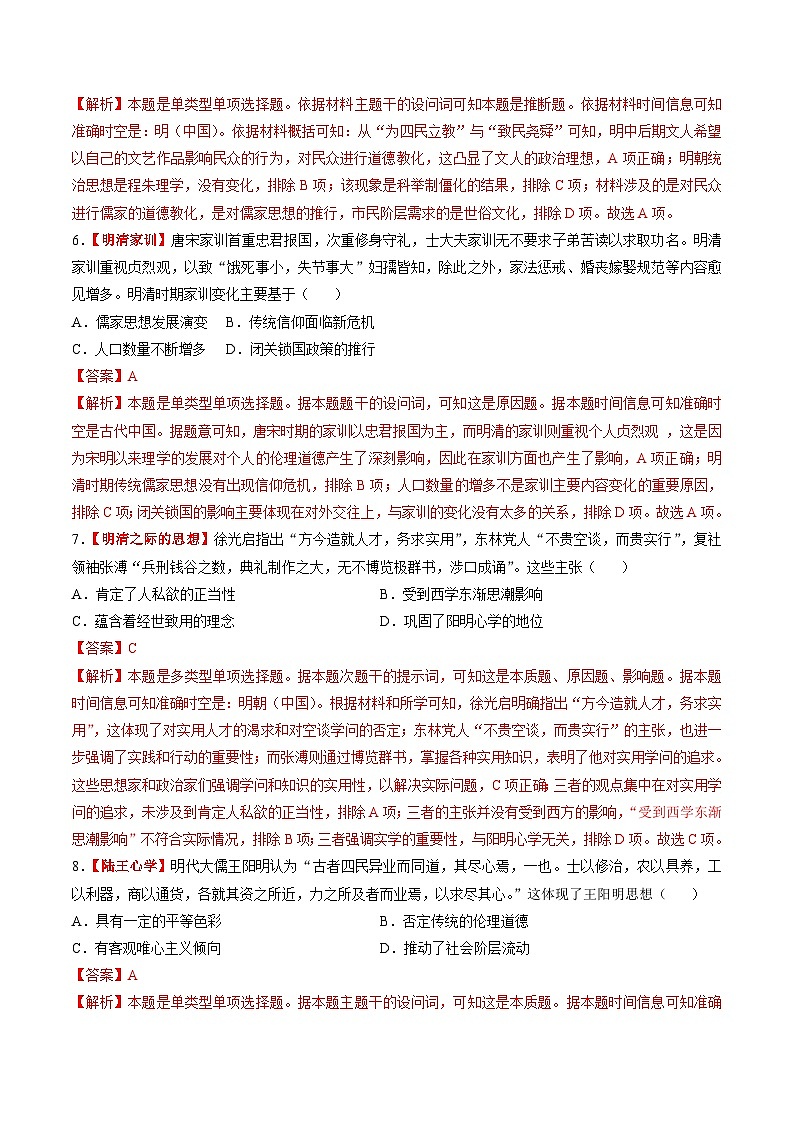 第09讲 明至清中叶的经济与文化（练习）（解析版）第3页