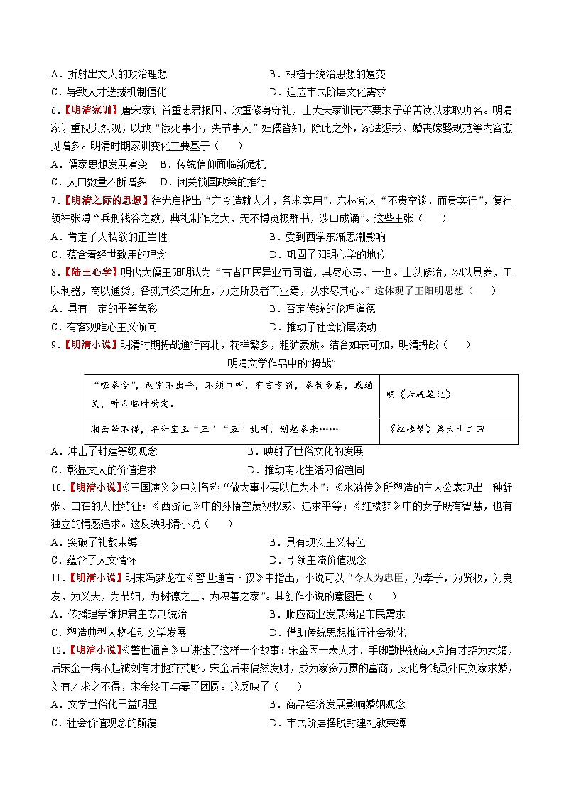 第09讲 明至清中叶的经济与文化（练习）（原卷版）第2页