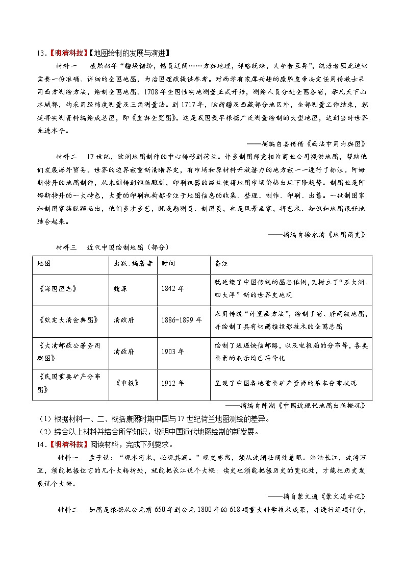 第09讲 明至清中叶的经济与文化（练习）（原卷版）第3页