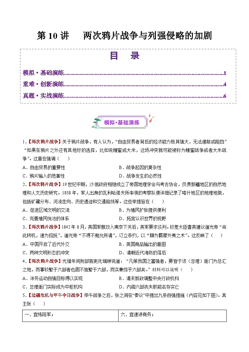 第10讲 两次鸦片战争与列强侵略的加剧（练习）（原卷版）第1页