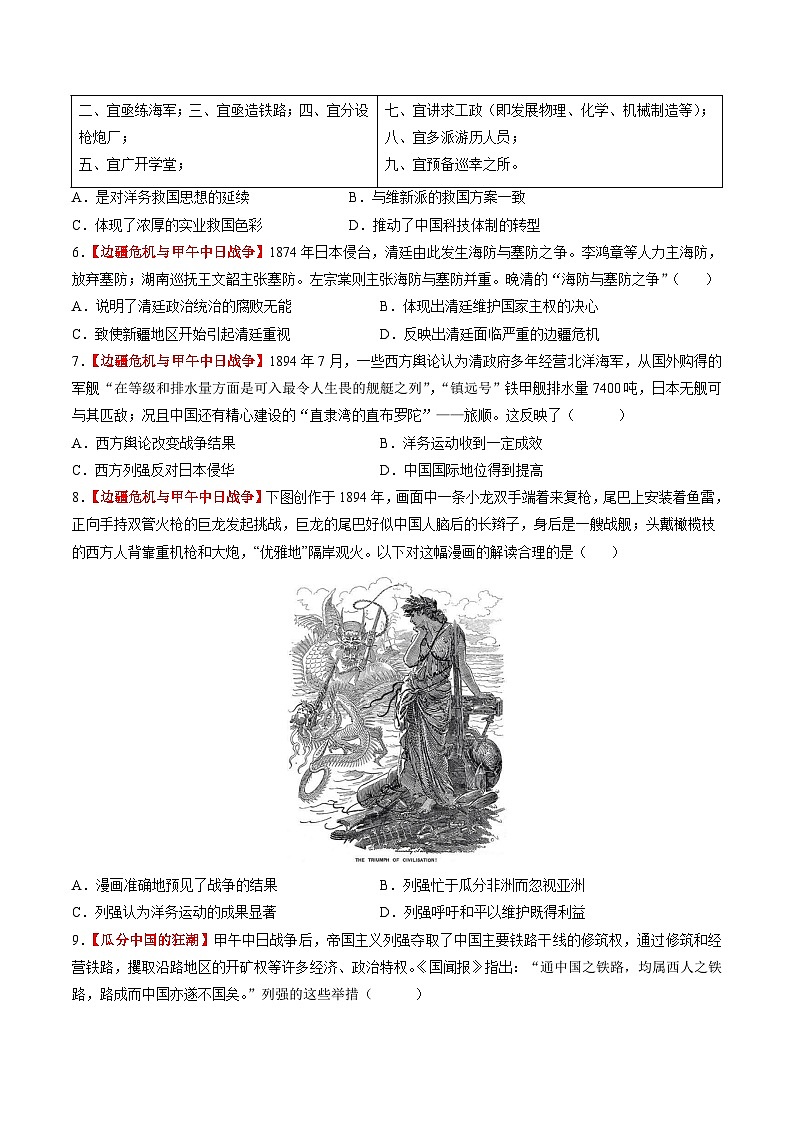 第10讲 两次鸦片战争与列强侵略的加剧（练习）（原卷版）第2页