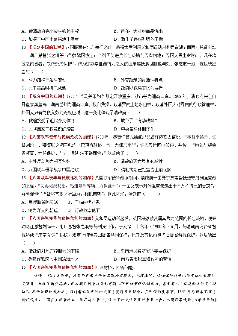 第10讲 两次鸦片战争与列强侵略的加剧（练习）（原卷版）第3页