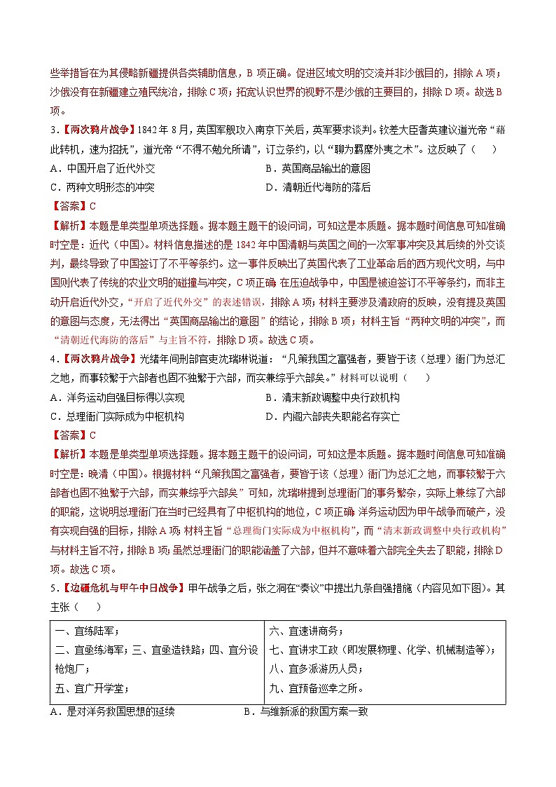 第10讲 两次鸦片战争与列强侵略的加剧（练习）（解析版）第2页
