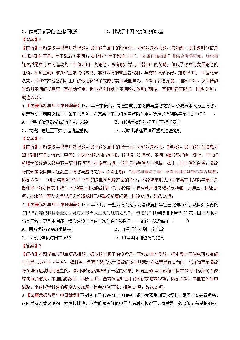 第10讲 两次鸦片战争与列强侵略的加剧（练习）（解析版）第3页