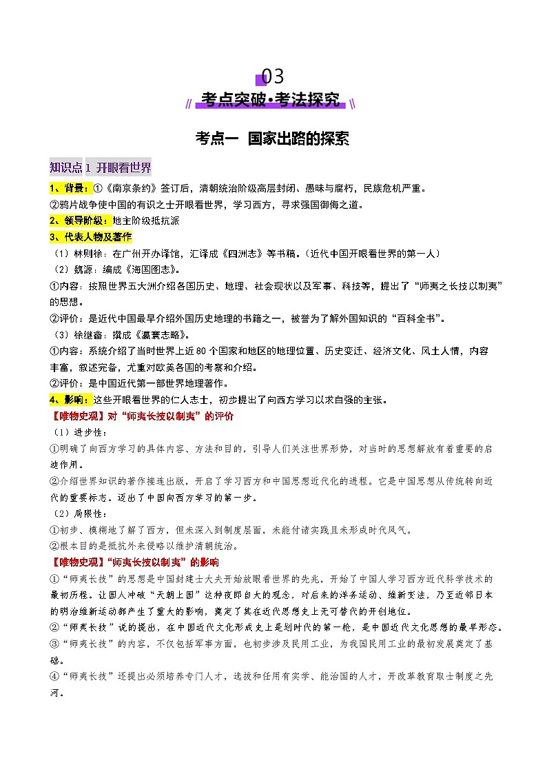 第11讲 国家出路的探索和挽救民族危亡的斗争（讲义）（原卷版）第3页