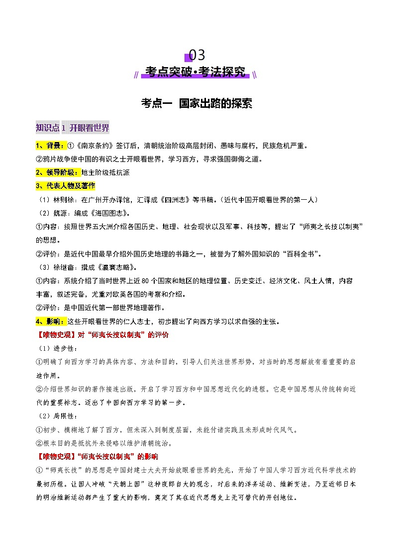 第11讲 国家出路的探索和挽救民族危亡的斗争（讲义）（解析版）第3页