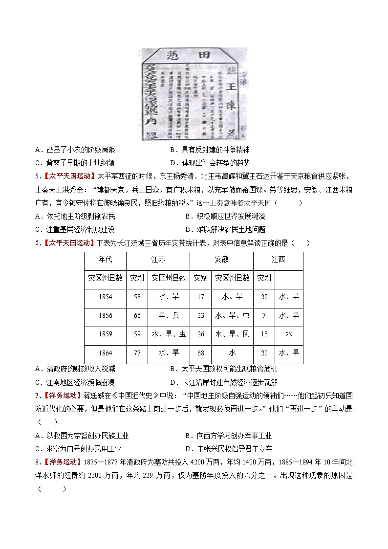 第11讲 国家出路的探索和挽救民族危亡的斗争（练习）（原卷版）第2页