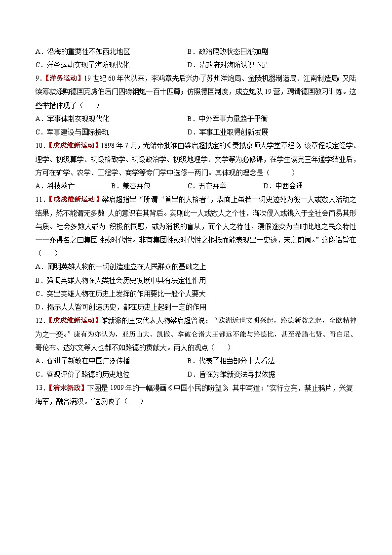 第11讲 国家出路的探索和挽救民族危亡的斗争（练习）（原卷版）第3页