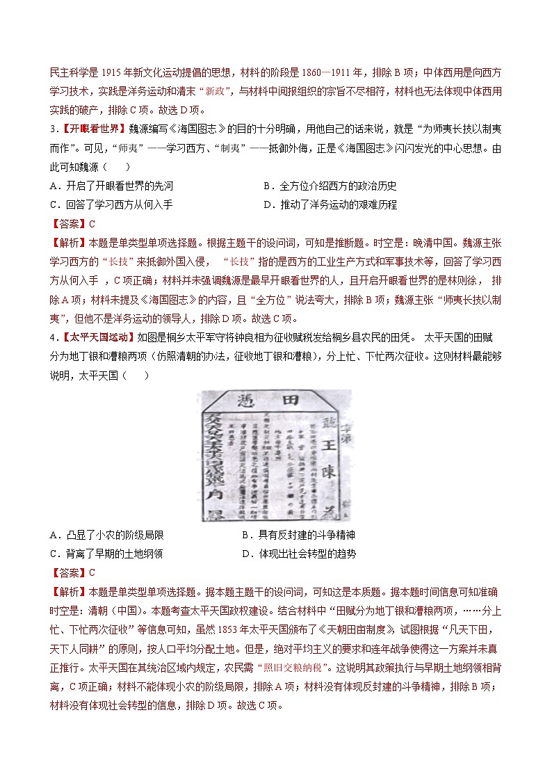 第11讲 国家出路的探索和挽救民族危亡的斗争（练习）（解析版）第2页