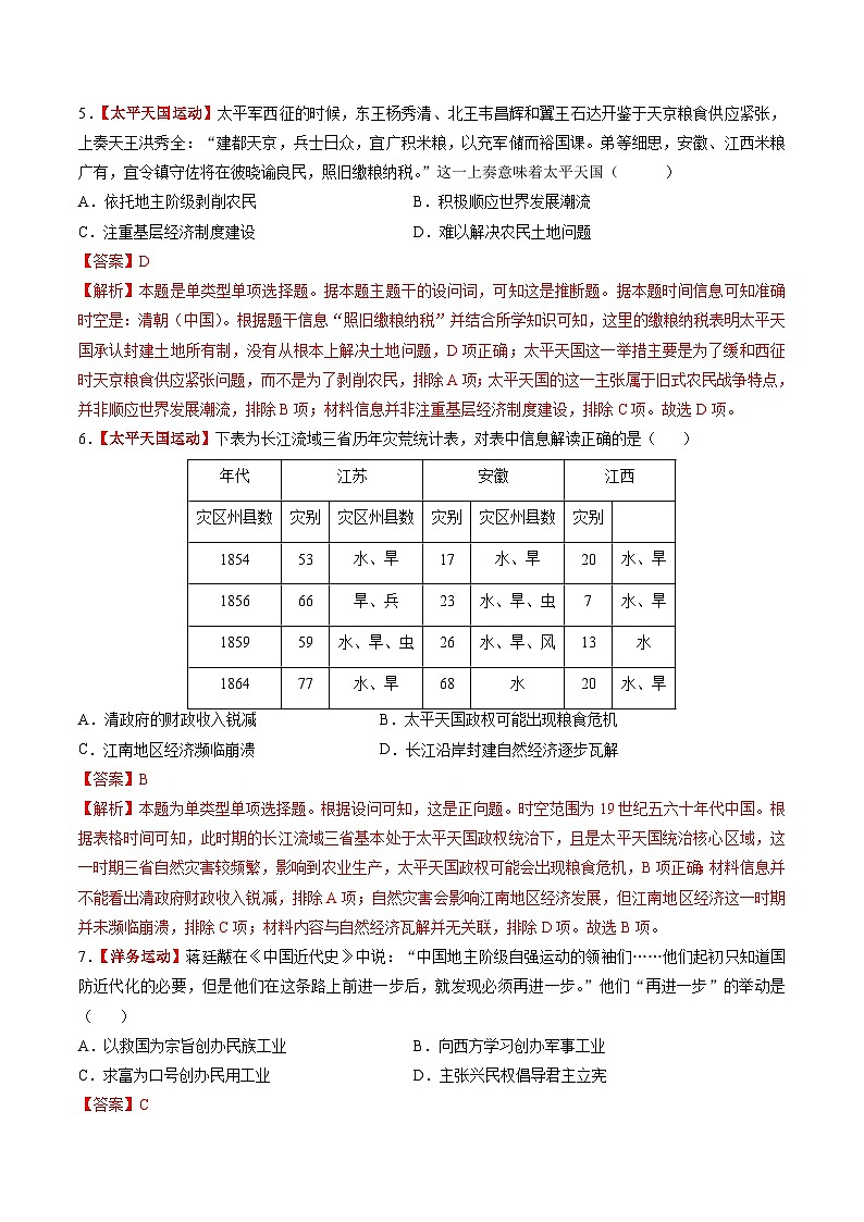 第11讲 国家出路的探索和挽救民族危亡的斗争（练习）（解析版）第3页
