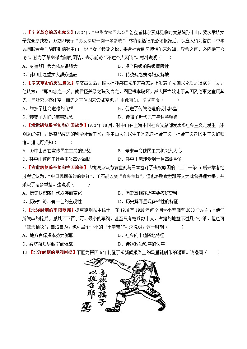 第13讲 辛亥革命与北洋军阀的统治（练习）（原卷版）第2页