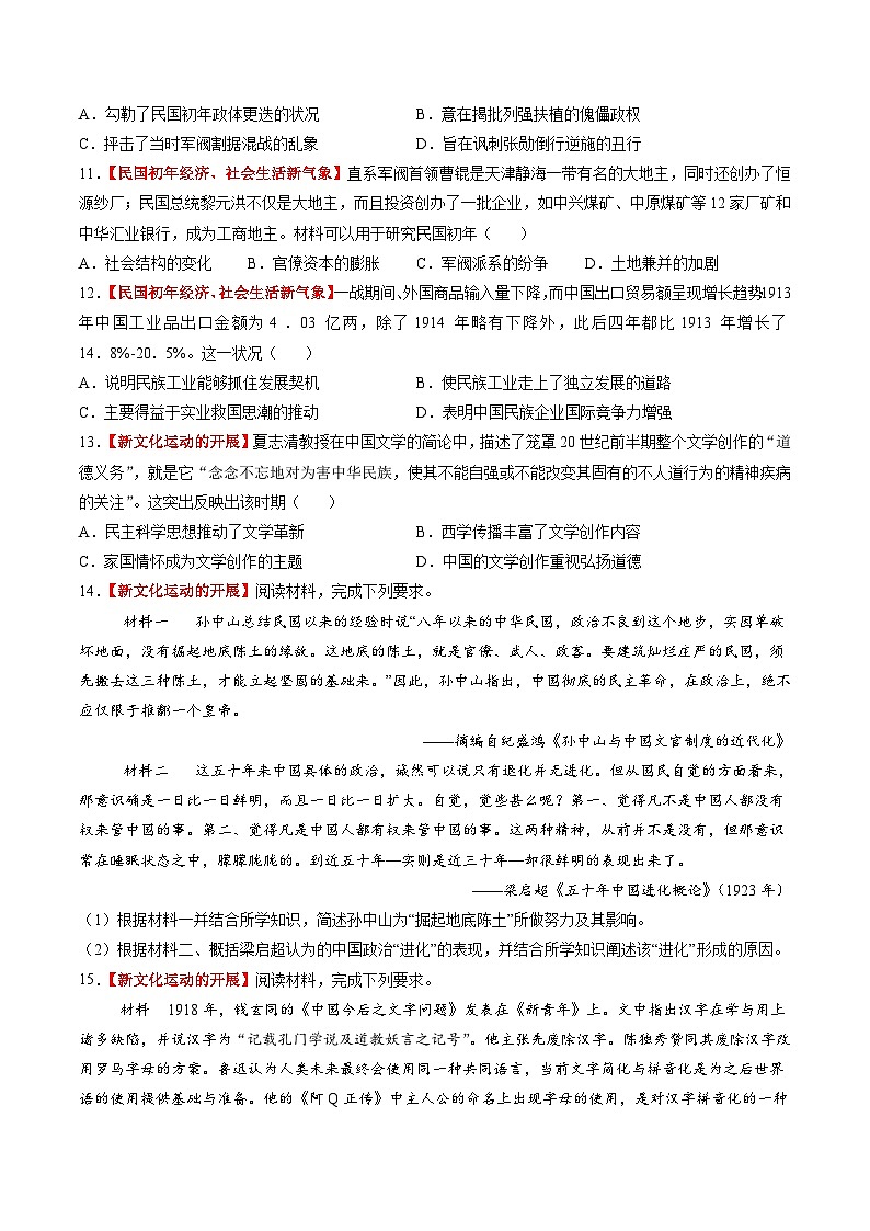 第13讲 辛亥革命与北洋军阀的统治（练习）（原卷版）第3页
