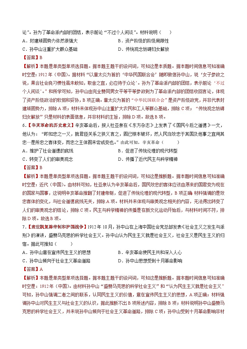 第13讲 辛亥革命与北洋军阀的统治（练习）（解析版）第3页