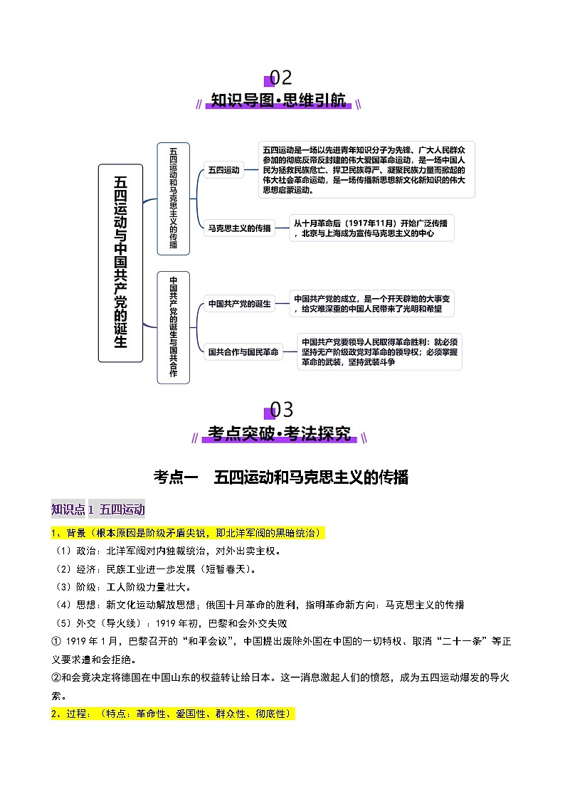 第14讲 五四运动与中国共产党的诞生（讲义）（原卷版）第3页