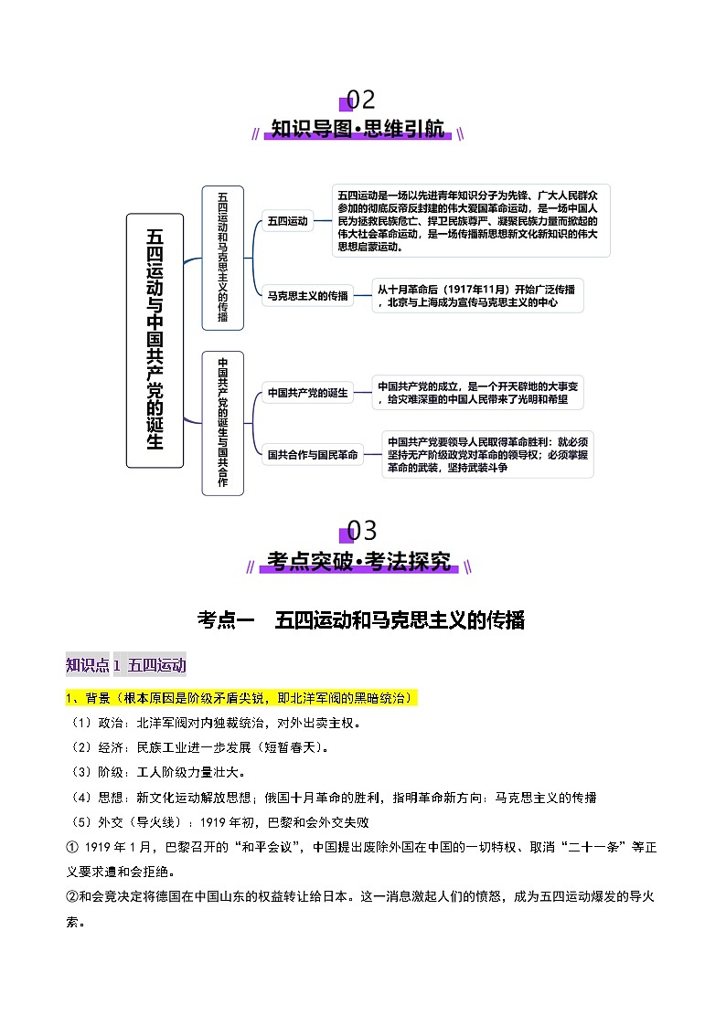 第14讲 五四运动与中国共产党的诞生（讲义）（解析版）第3页