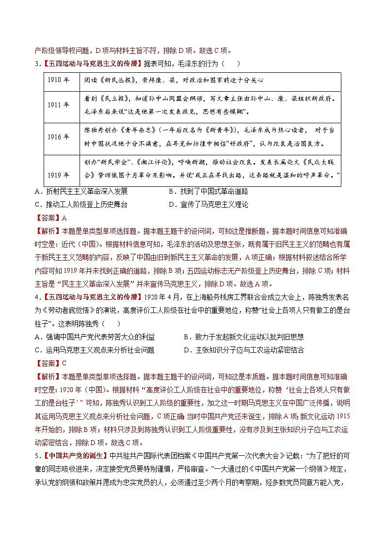 第14讲 五四运动与中国共产党的诞生（练习）（解析版）第2页