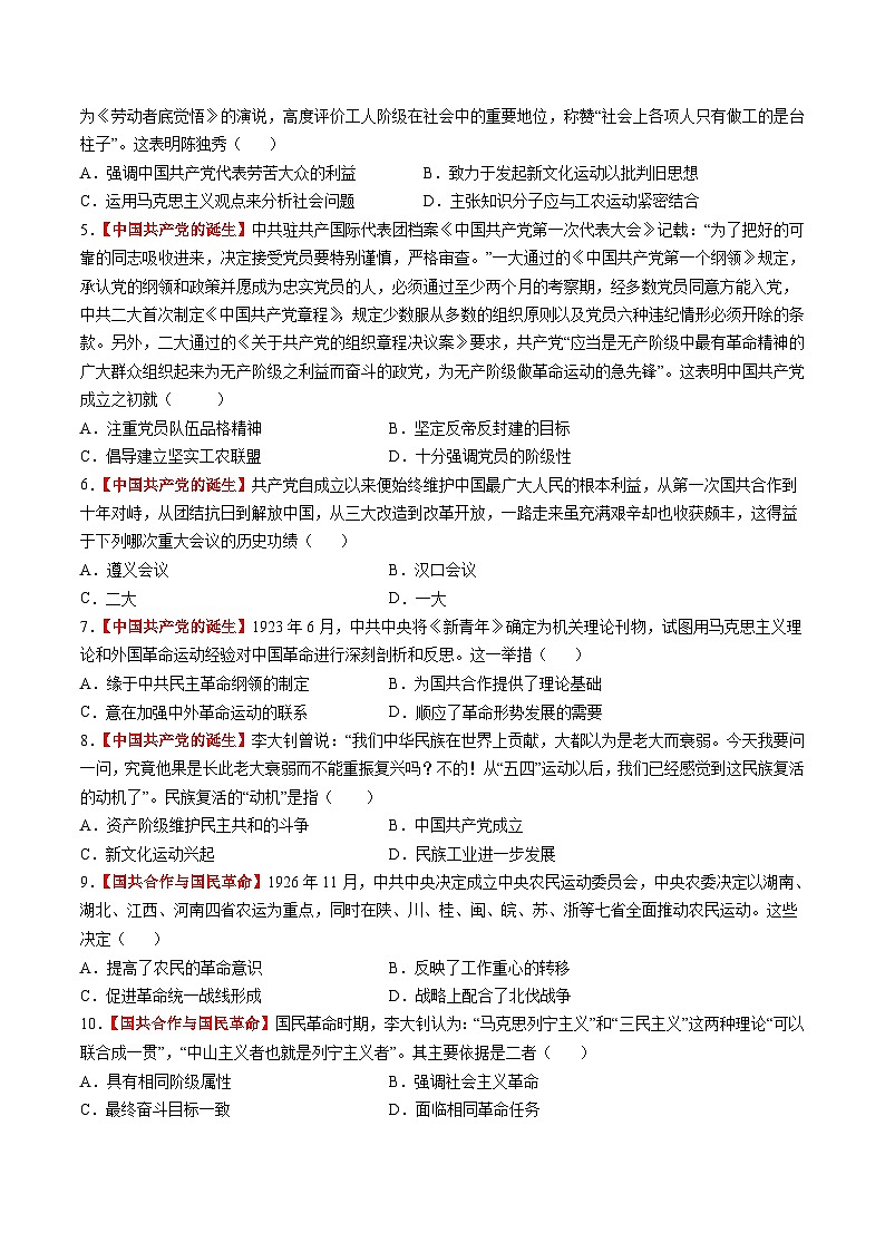 第14讲 五四运动与中国共产党的诞生（练习）（原卷版）第2页