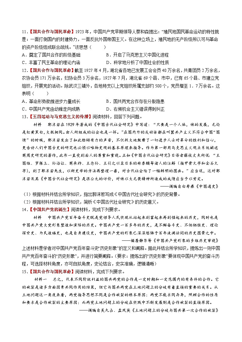 第14讲 五四运动与中国共产党的诞生（练习）（原卷版）第3页