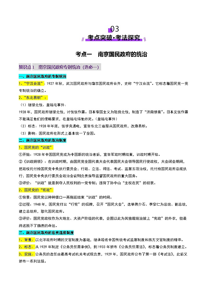 第15讲 南京国民政府的统治和中国共产党开辟革命新道路（讲义）（解析版）第3页