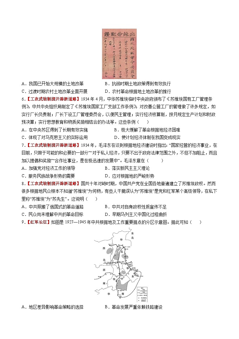 第15讲 南京国民政府的统治和中国共产党开辟革命新道路（练习）（原卷版）第2页