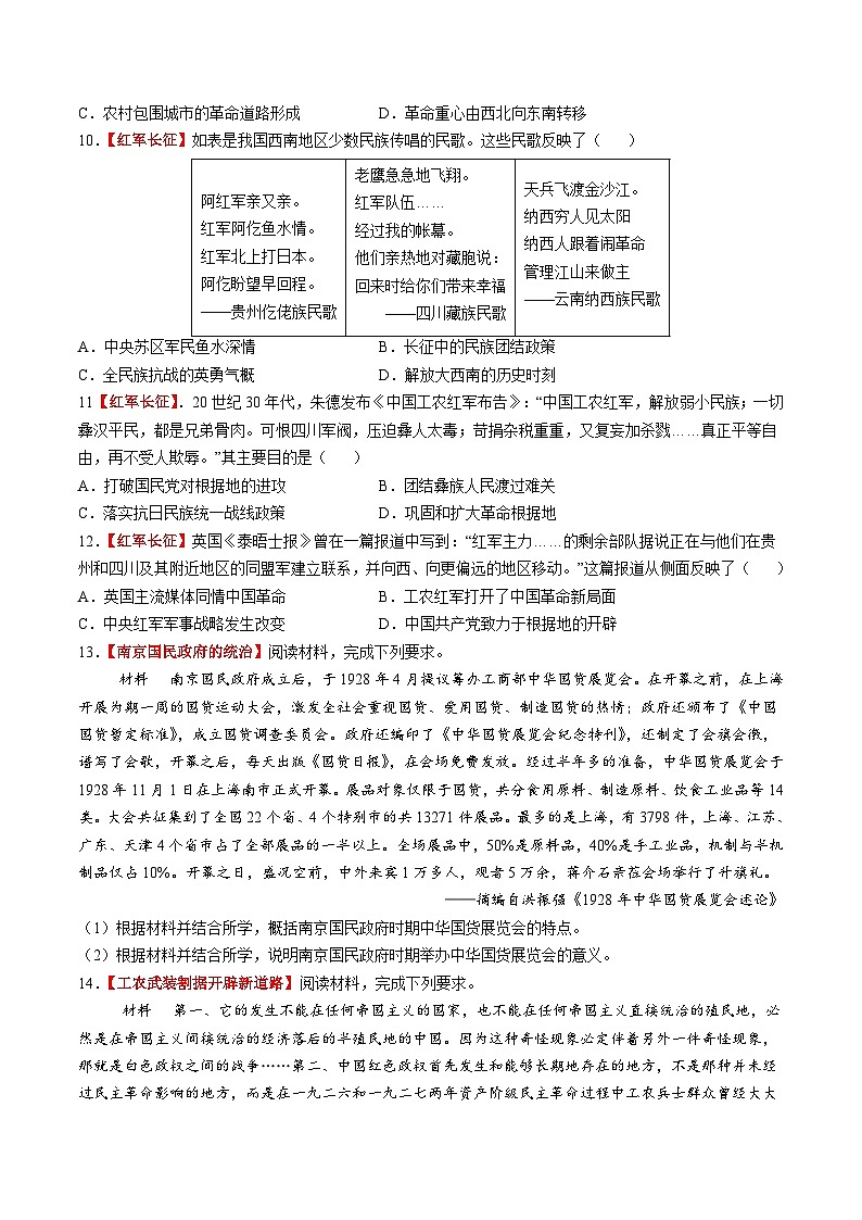 第15讲 南京国民政府的统治和中国共产党开辟革命新道路（练习）（原卷版）第3页