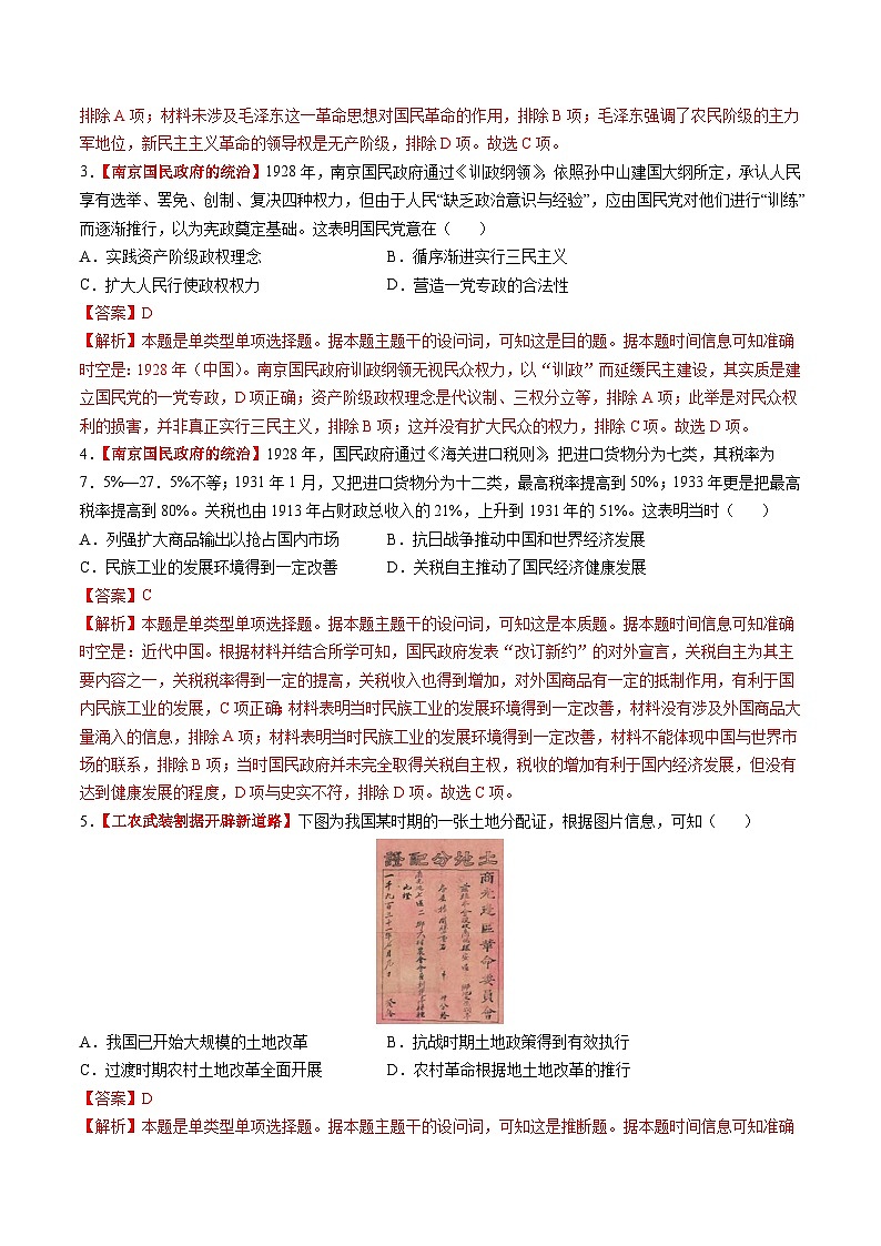 第15讲 南京国民政府的统治和中国共产党开辟革命新道路（练习）（解析版）第2页