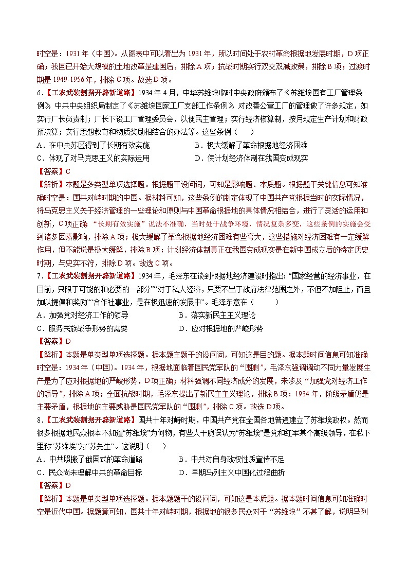 第15讲 南京国民政府的统治和中国共产党开辟革命新道路（练习）（解析版）第3页