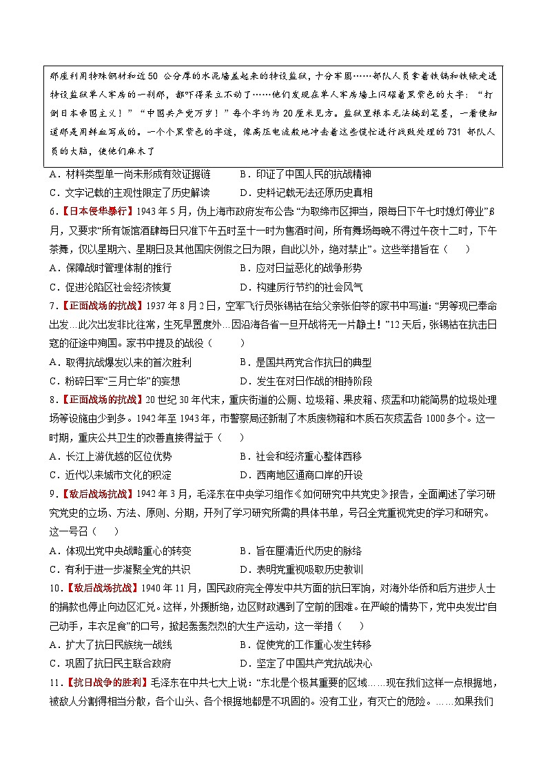 第16讲 中华民族的抗日战争与解放战争（练习）（原卷版）第2页