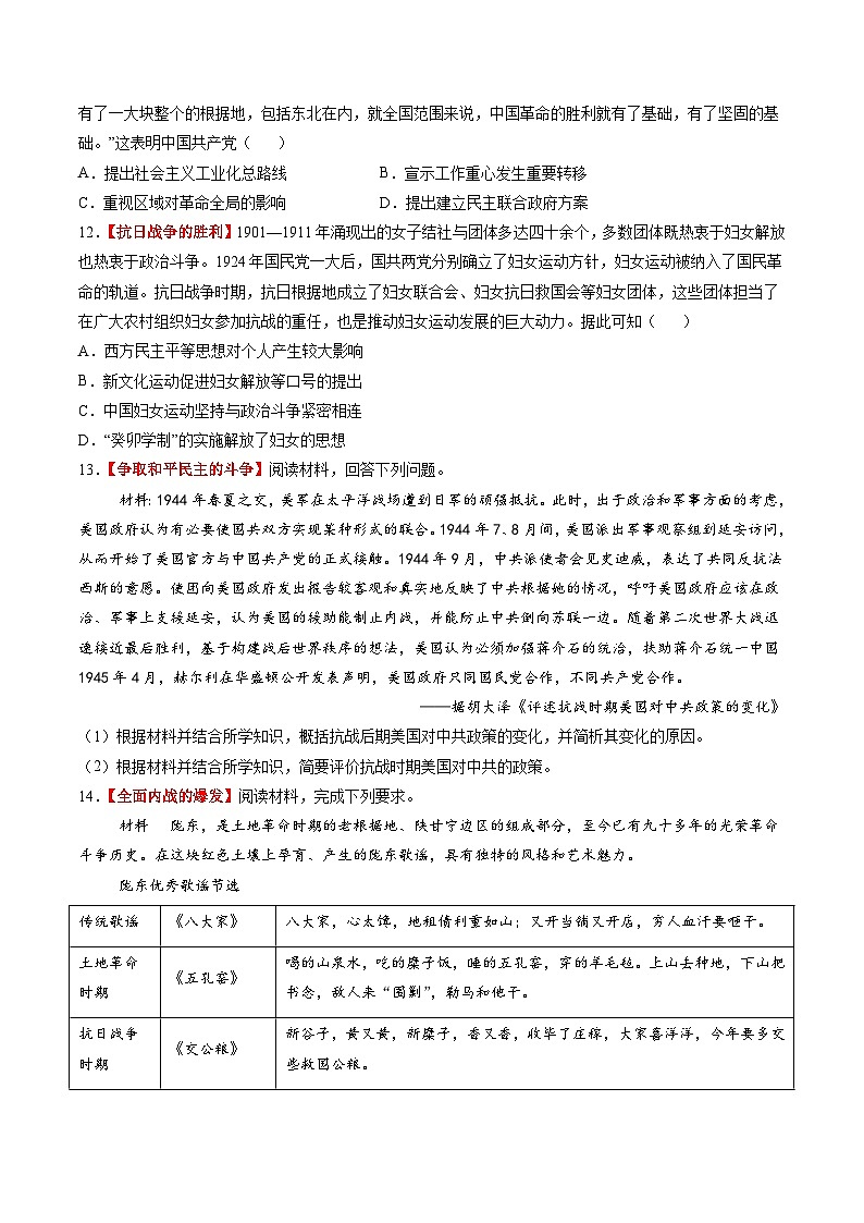 第16讲 中华民族的抗日战争与解放战争（练习）（原卷版）第3页
