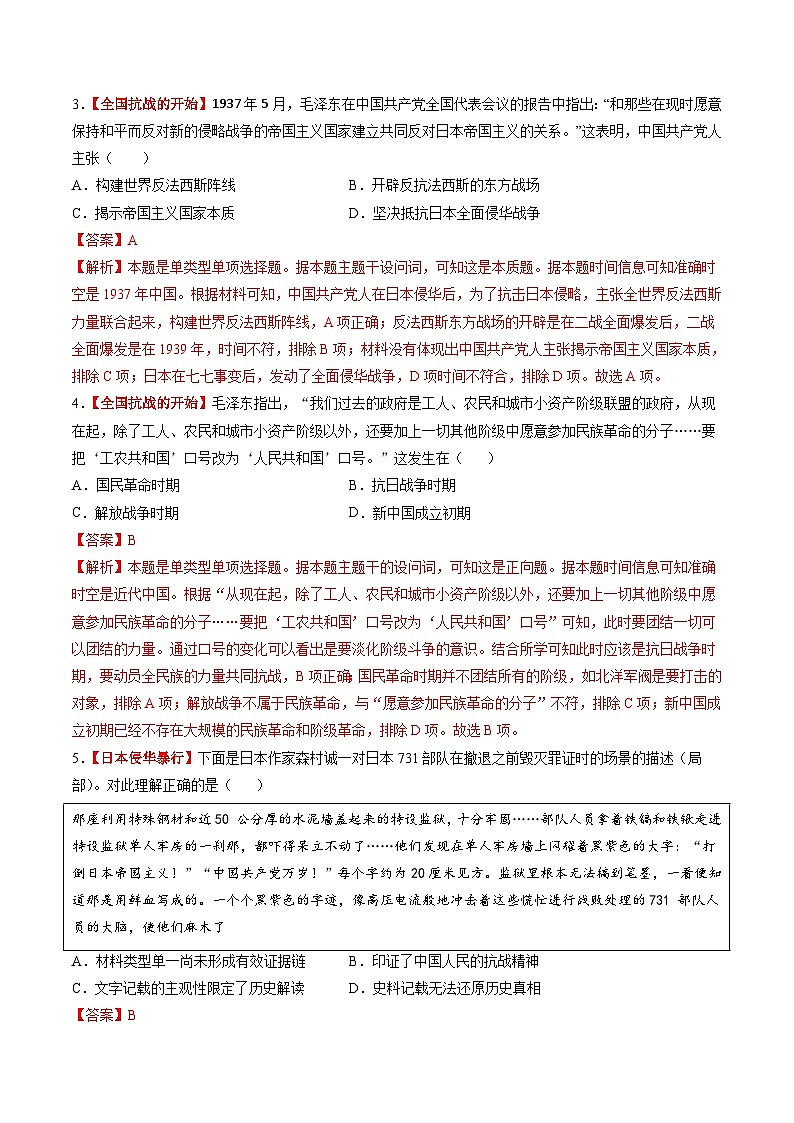 第16讲 中华民族的抗日战争与解放战争（练习）（解析版）第2页