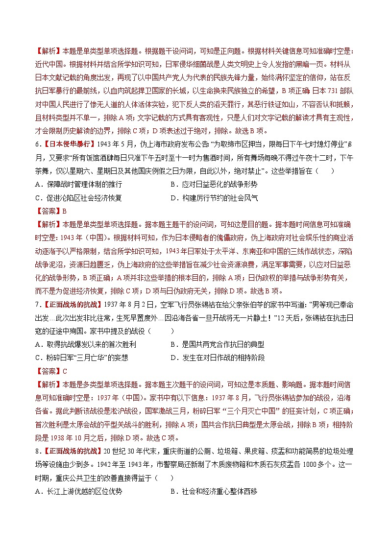 第16讲 中华民族的抗日战争与解放战争（练习）（解析版）第3页