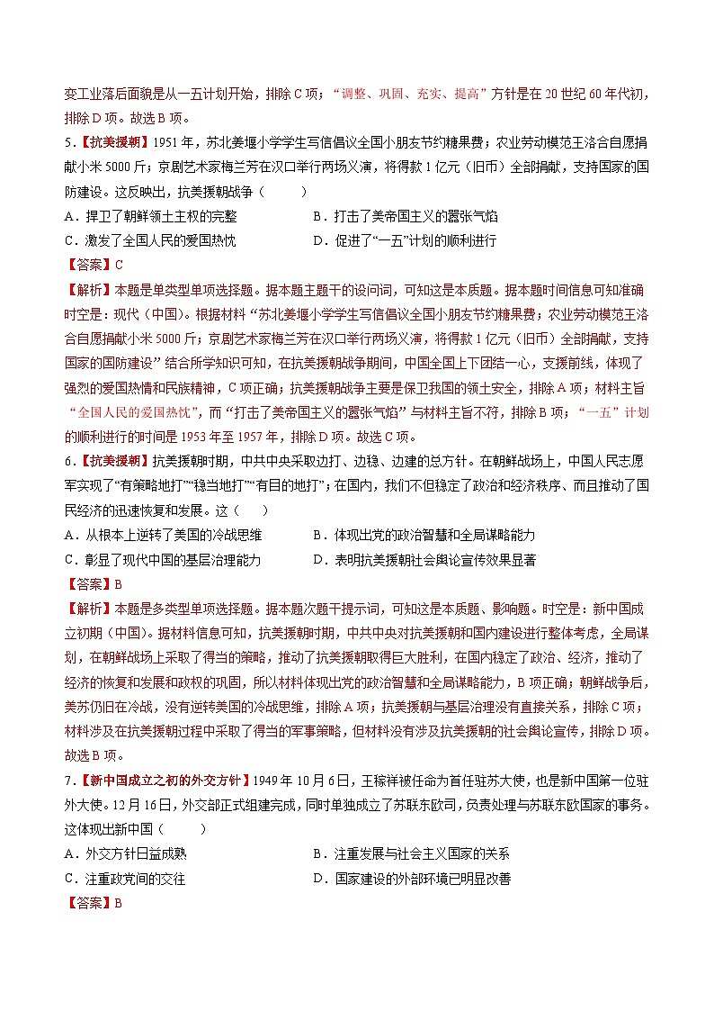 第17讲 中华人民共和国成立和向社会主义的过渡（练习）（解析版）第3页