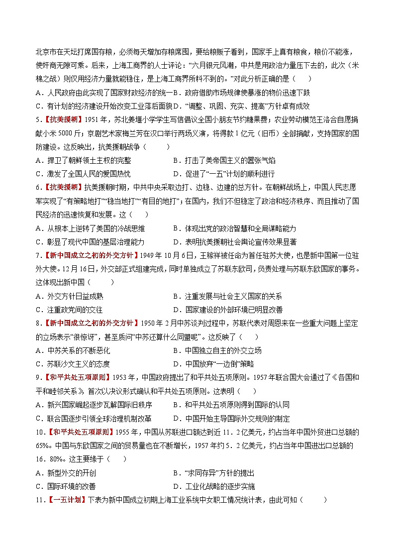 第17讲 中华人民共和国成立和向社会主义的过渡（练习）（原卷版）第2页